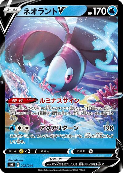 Lumineon V #2 Stellar Miracle Deck Build Box (Japanese)