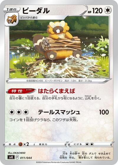Bibarel #11 Stellar Miracle Deck Build Box (Japanese)