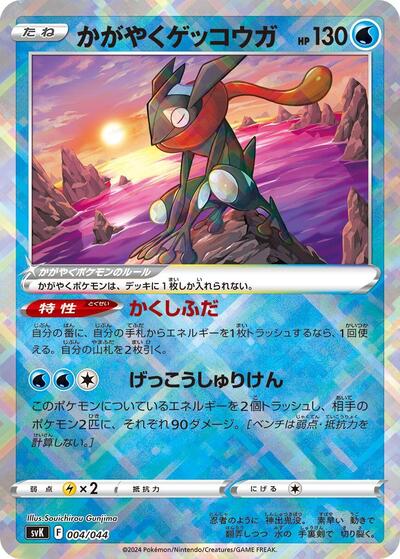 Radiant Greninja #4 Stellar Miracle Deck Build Box (Japanese)