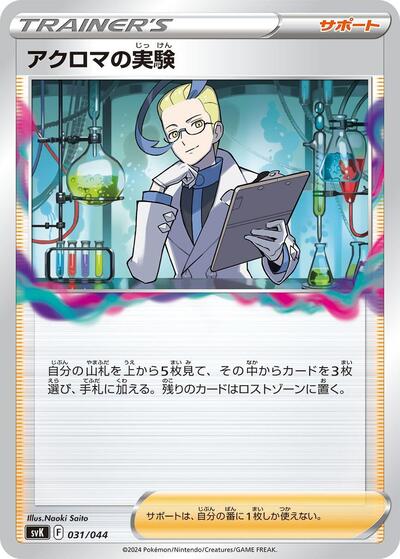 Colress's Experiment #31 Stellar Miracle Deck Build Box (Japanese)