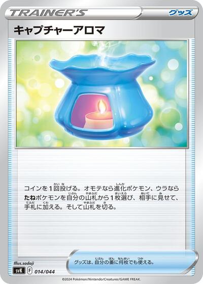Capturing Aroma #14 Stellar Miracle Deck Build Box (Japanese)