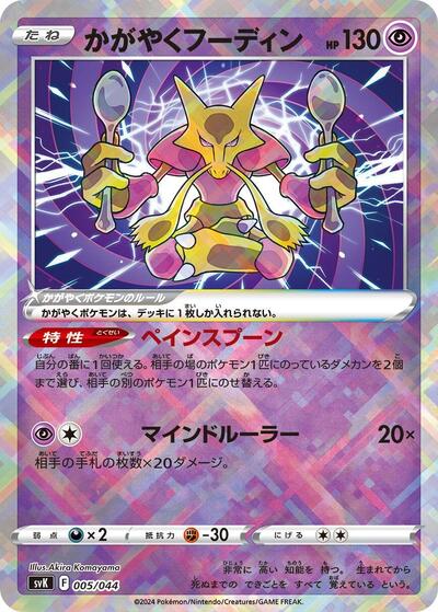 Radiant Alakazam #5 Stellar Miracle Deck Build Box (Japanese)