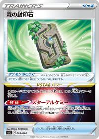 Forest Seal Stone #26 Stellar Miracle Deck Build Box (Japanese)