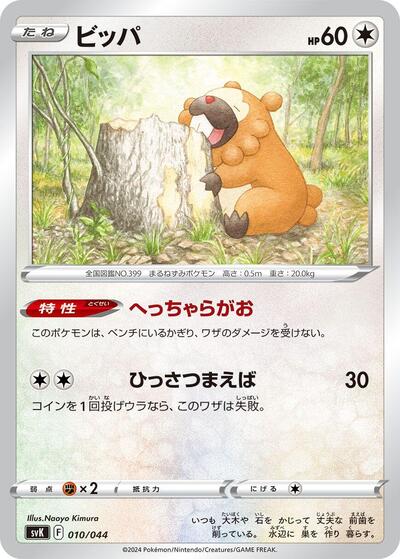 Bidoof #10