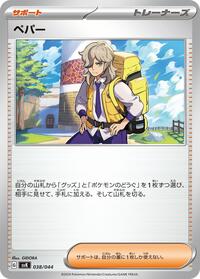 Arven #38 Stellar Miracle Deck Build Box (Japanese)