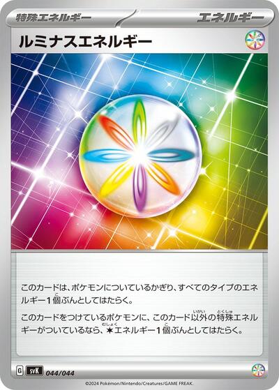 Luminous Energy #44 Stellar Miracle Deck Build Box (Japanese)