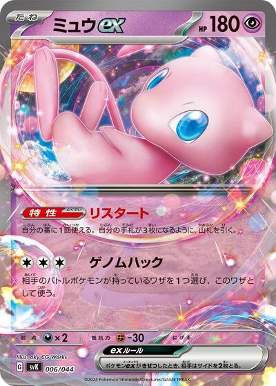 Mew ex #6 Stellar Miracle Deck Build Box (Japanese)