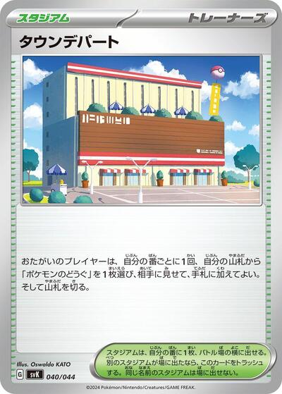 Town Store #40 Stellar Miracle Deck Build Box (Japanese)