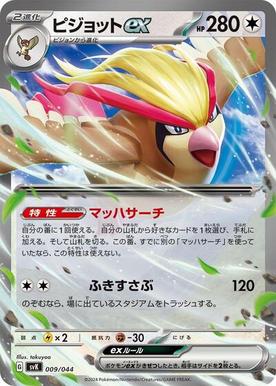 Pidgeot ex #9 Stellar Miracle Deck Build Box (Japanese)