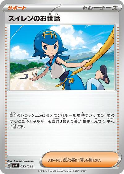 Lana's Aid #32 Stellar Miracle Deck Build Box (Japanese)
