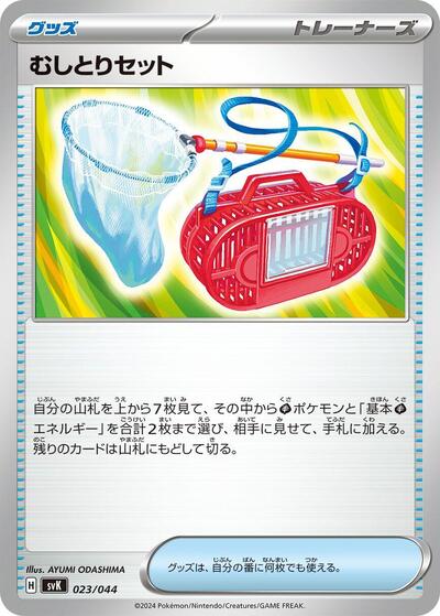 Bug Catching Set #23 Stellar Miracle Deck Build Box (Japanese)