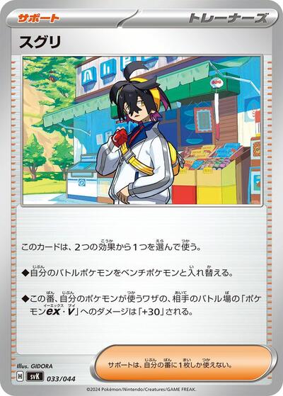 Kieran #33 Stellar Miracle Deck Build Box (Japanese)