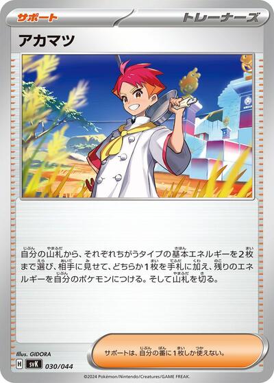 Crispin #30 Stellar Miracle Deck Build Box (Japanese)