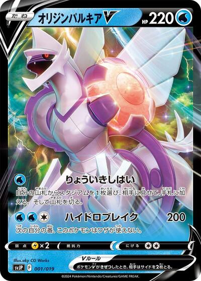 Origin Forme Palkia V #1 Chien-Pao ex Battle Master Deck (Japanese)