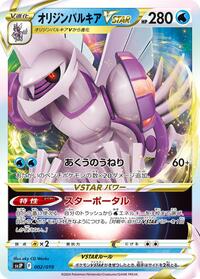 Origin Forme Palkia VSTAR #2 Chien-Pao ex Battle Master Deck (Japanese)