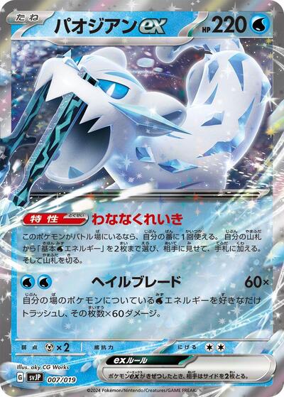 Chien-Pao ex #7 Chien-Pao ex Battle Master Deck (Japanese)