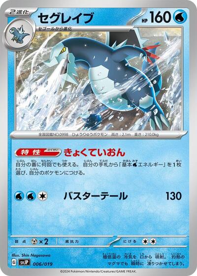 Baxcalibur — Chien-Pao ex Battle Master Deck chase card