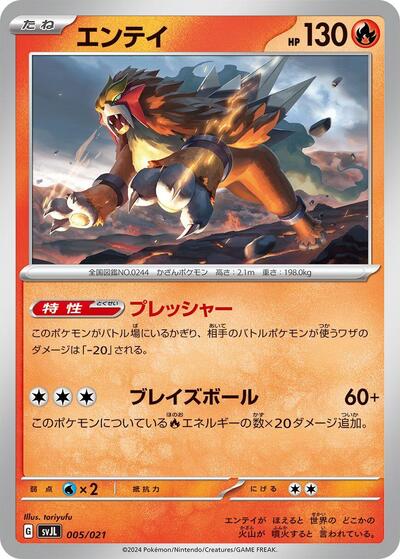 Entei #5 Terastal Charizard ex Battle Master Deck (Japanese)