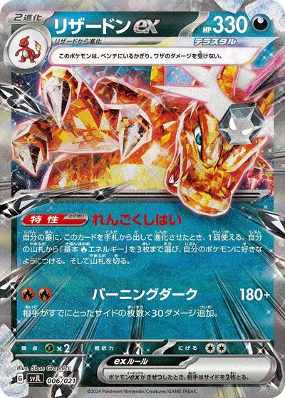 Charizard ex #6 Terastal Charizard ex Battle Master Deck (Japanese)