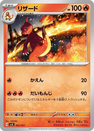Charmeleon #2 Terastal Charizard ex Battle Master Deck (Japanese)
