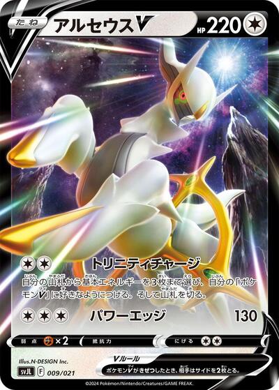 Arceus V #9 Terastal Charizard ex Battle Master Deck (Japanese)