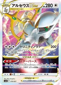 Arceus VSTAR #10 Terastal Charizard ex Battle Master Deck (Japanese)