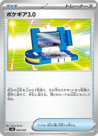 Pokegear 3.0 #4 Premium Trainer Box ex (Japanese)