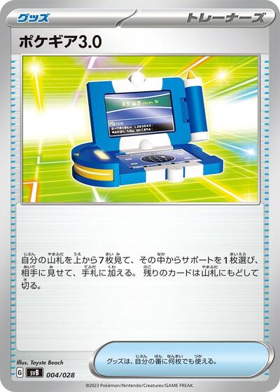 Pokegear 3.0 #4 Premium Trainer Box ex (Japanese)