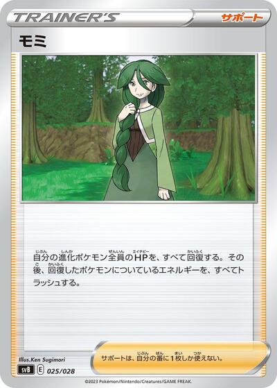 Cheryl #25 Premium Trainer Box ex (Japanese)