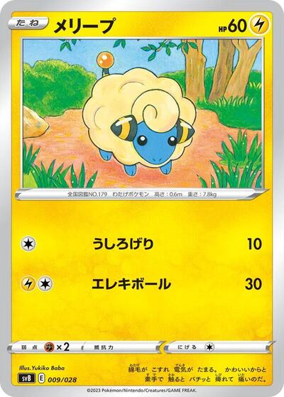 Mareep #9 Premium Trainer Box ex (Japanese)