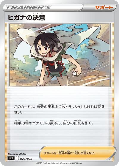 Zinnia's Resolve #23 Premium Trainer Box ex (Japanese)
