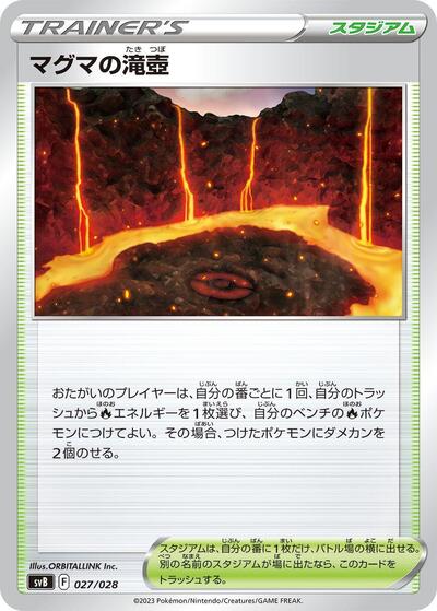 Magma Basin #27 Premium Trainer Box ex (Japanese)