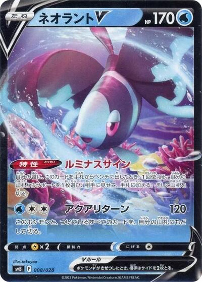 Lumineon V #8 Premium Trainer Box ex (Japanese)