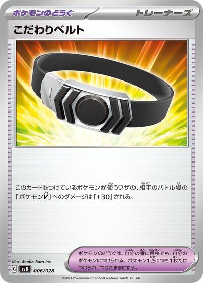 Choice Belt #6 Premium Trainer Box ex (Japanese)