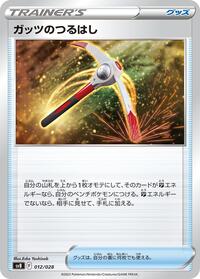 Gutsy Pickaxe #12 Premium Trainer Box ex (Japanese)