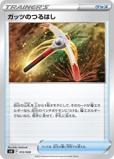 Gutsy Pickaxe #12 Premium Trainer Box ex (Japanese)