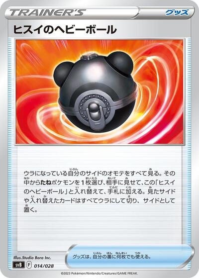 Hisuian Heavy Ball #14 Premium Trainer Box ex (Japanese)