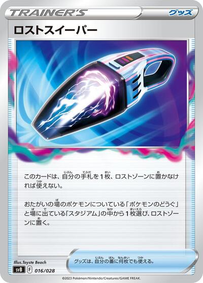 Lost Vacuum #16 Premium Trainer Box ex (Japanese)