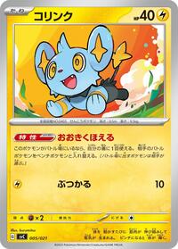 Shinx #5 ex Starter Set Pikachu ex & Pawmot (Japanese)