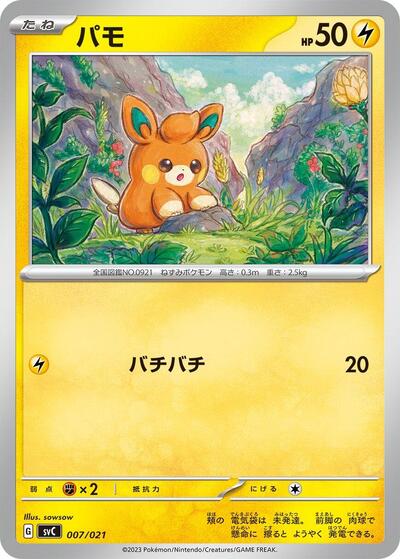 Pawmi #7 ex Starter Set Pikachu ex & Pawmot (Japanese)