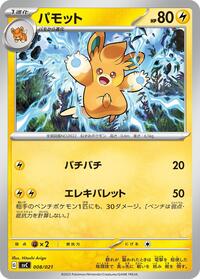 Pawmo — ex Starter Set Pikachu ex & Pawmot chase card