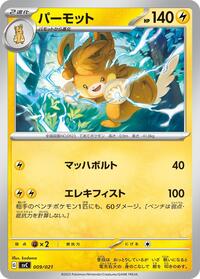 Pawmot #9 ex Starter Set Pikachu ex & Pawmot (Japanese)