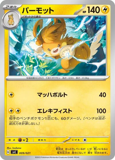 Pawmot #9 ex Starter Set Pikachu ex & Pawmot (Japanese)