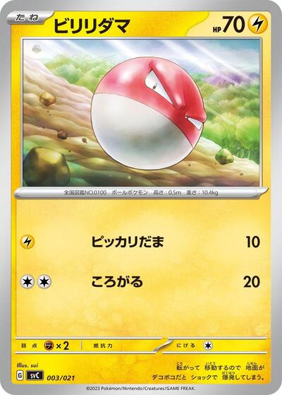 Voltorb #3 ex Starter Set Pikachu ex & Pawmot (Japanese)