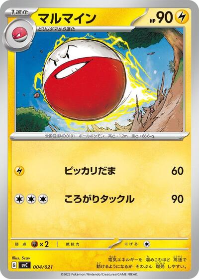 Electrode #4 ex Starter Set Pikachu ex & Pawmot (Japanese)