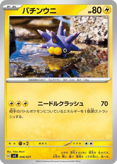 Pincurchin #6 ex Starter Set Pikachu ex & Pawmot (Japanese)