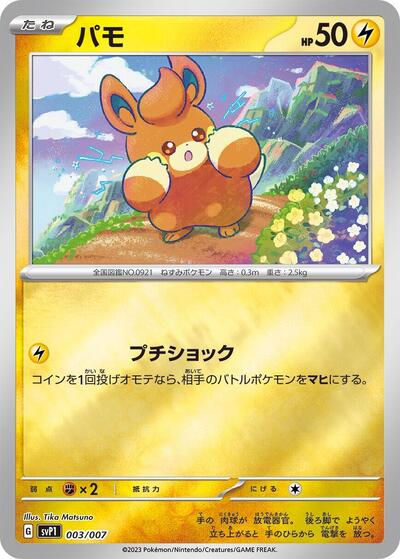 Pawmi #3 ex Special Set (Japanese)
