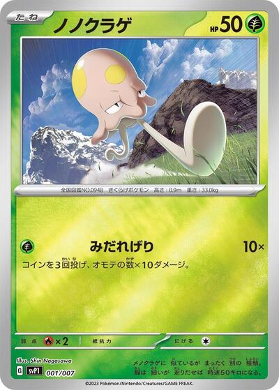 Toedscool #1 ex Special Set (Japanese)