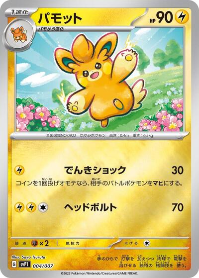 Pawmo — ex Special Set chase card
