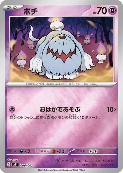 Greavard #6 ex Special Set (Japanese)